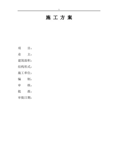 镀锌钢板-施工组织设计方案
