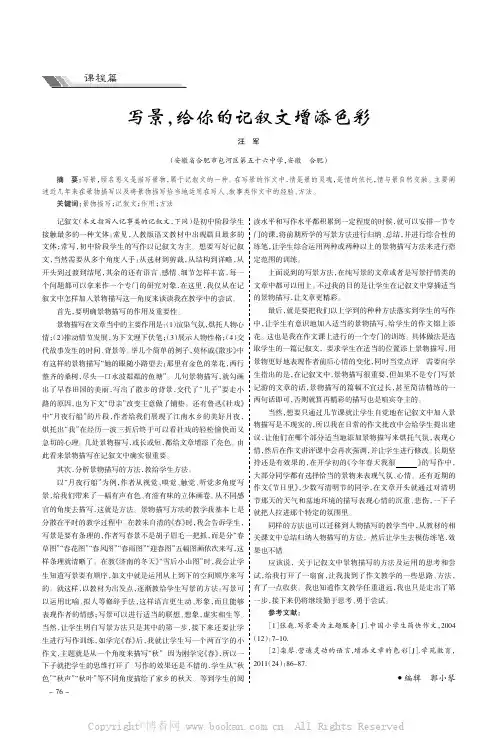 写景，给你的记叙文增添色彩