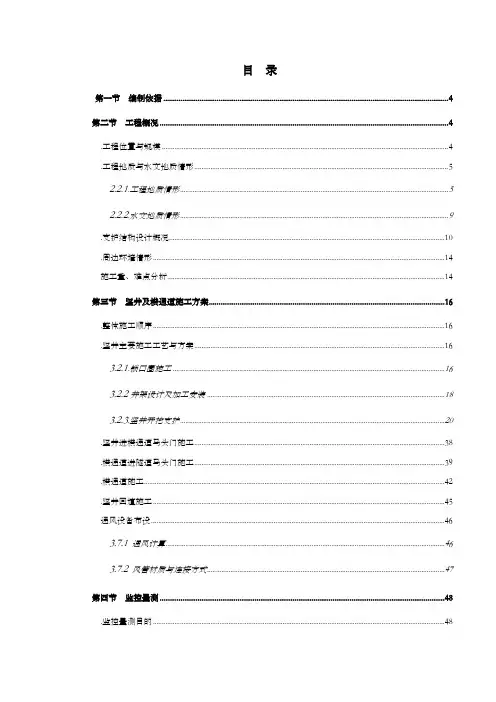 轨道交通竖井专项施工方案