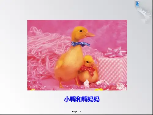 一年级上册语文14自己去吧