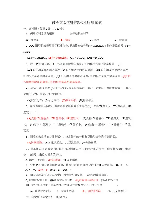 过程装备控制技术及应用答案
