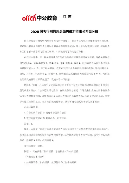 2020国考行测假言命题想做对推出关系是关键