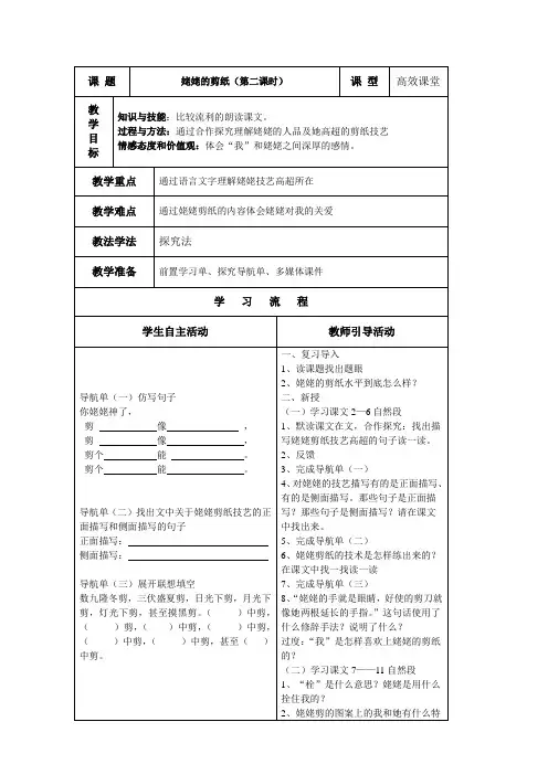 《姥姥的剪纸》(第二课时)教案doc