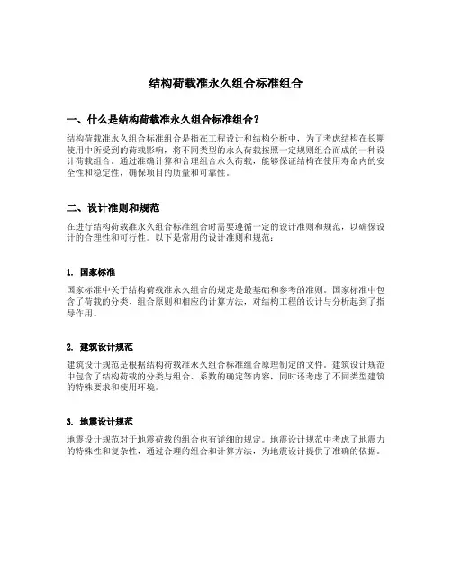 结构荷载准永久组合标准组合