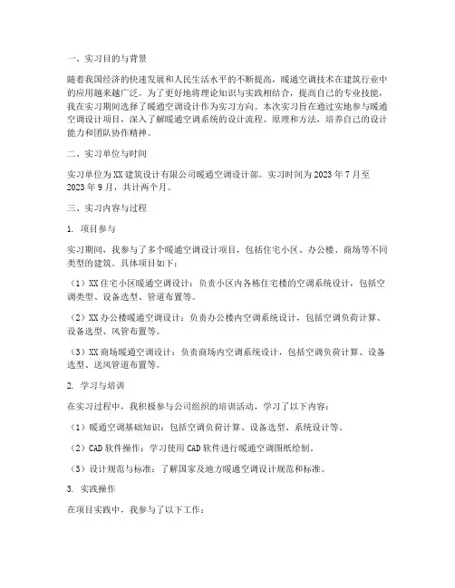 暖通空调设计实习报告