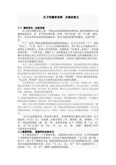 孔子的德育思想