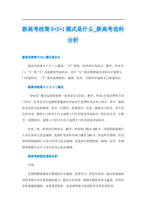 新高考政策3+2+1模式是什么_新高考选科分析