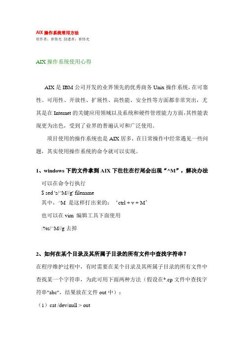 AIX操作系统常用方法