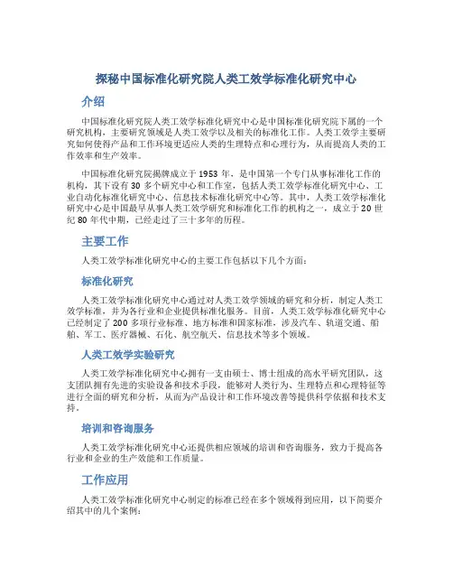 探秘中国标准化研究院人类工效学标准化研究中心