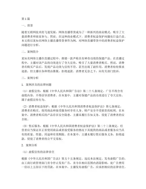法律热点问题案例分析(3篇)