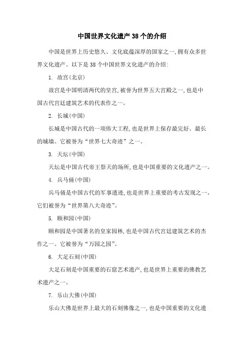 中国世界文化遗产38个的介绍