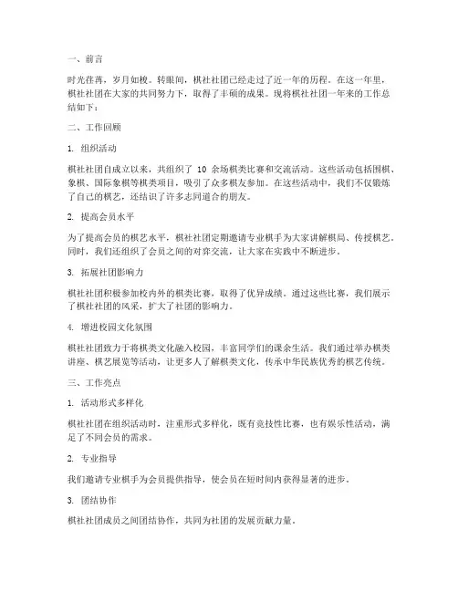 棋社社团总结范文