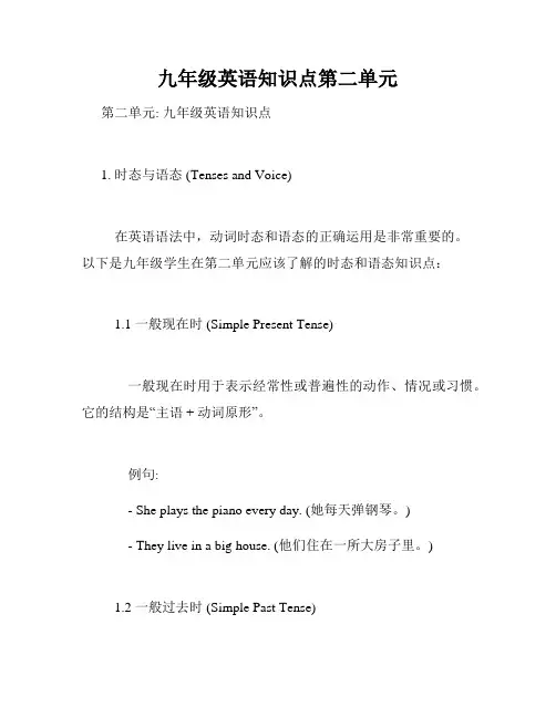 九年级英语知识点第二单元