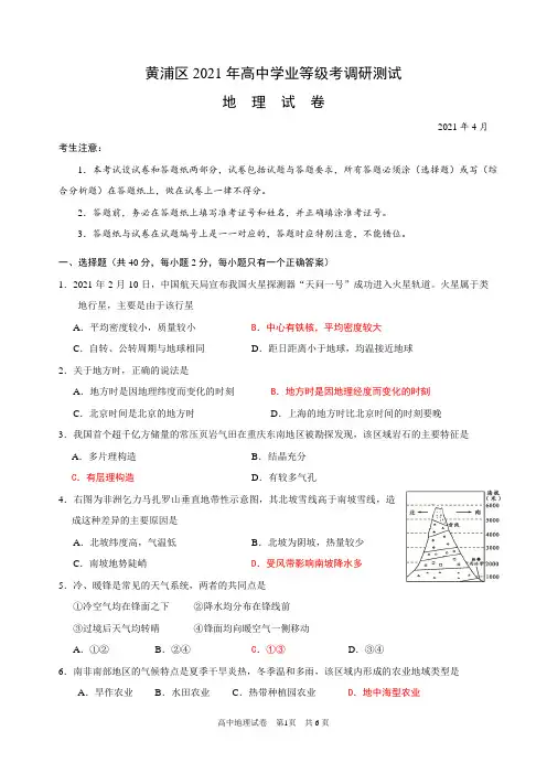 2021年黄浦 高二地理二模(答案版)