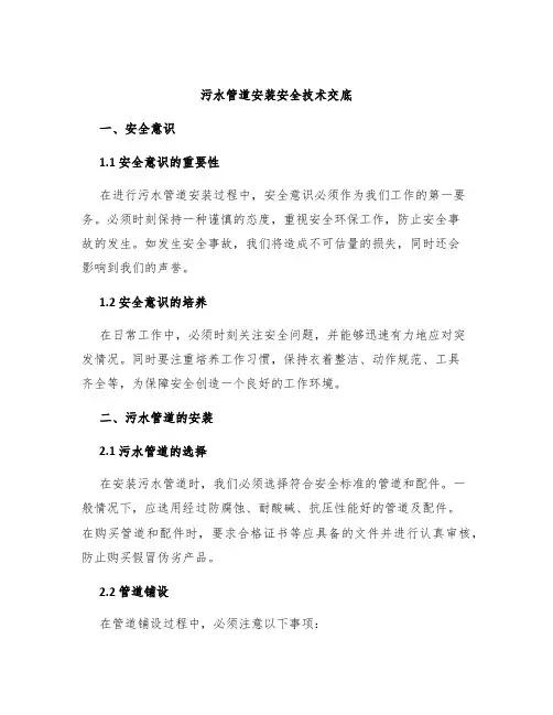 污水管道安装安全技术交底