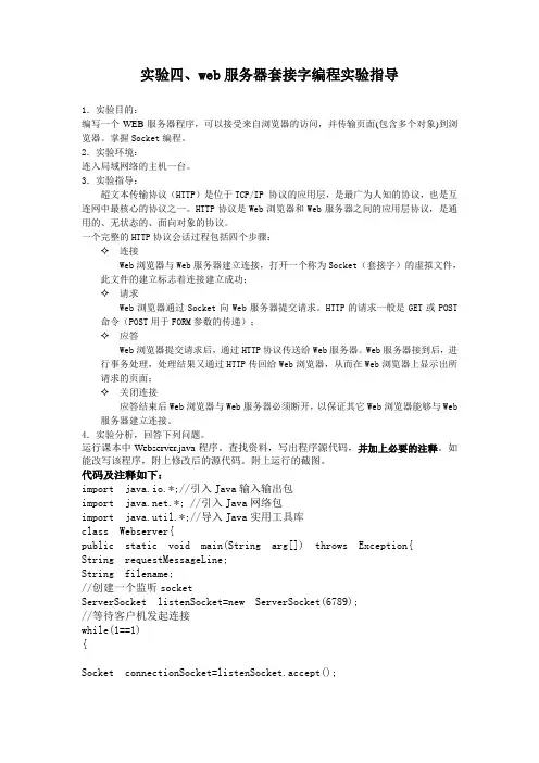 云南大学软件学院计算机网络原理实验四