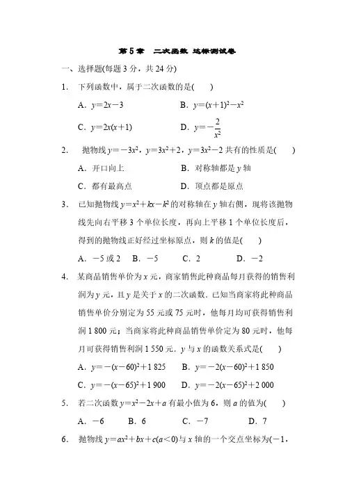 第5章 二次函数 苏科版九年级数学下册达标测试卷(含答案)