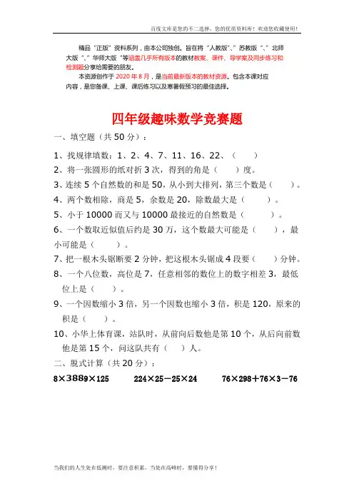 人教版小学四年级趣味数学竞赛试题