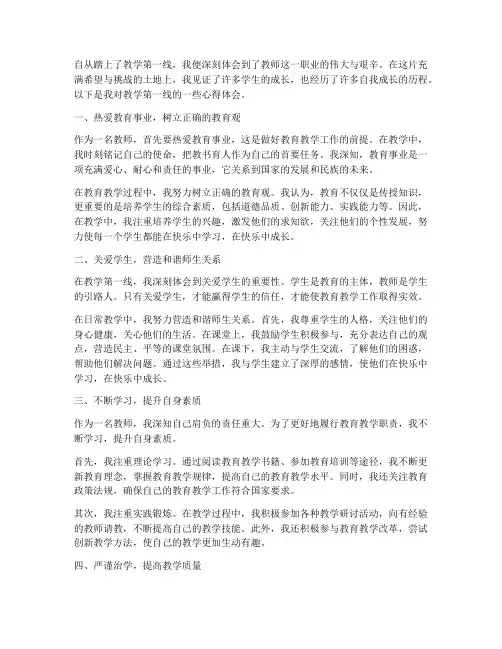 教学第一线的心得体会