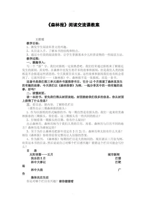 森林报教案及反思