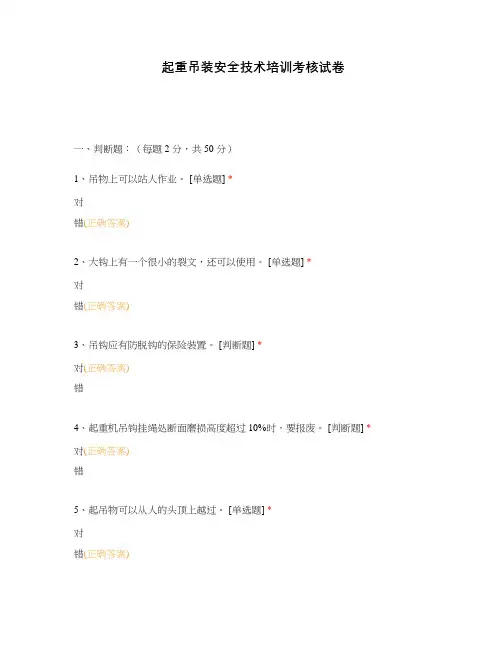 起重吊装安全技术培训考核试卷