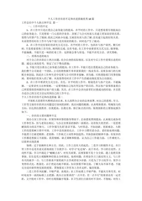 个人工作存在的不足和改进措施优秀10篇