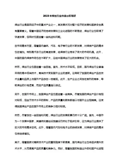 2023年焊丝行业市场分析现状