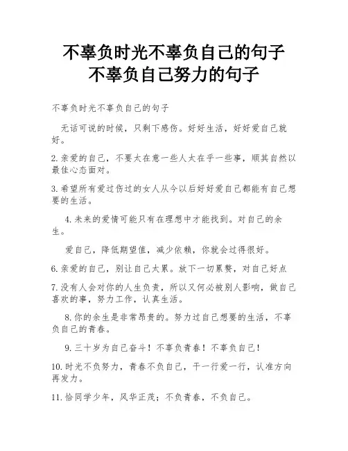 不辜负时光不辜负自己的句子 不辜负自己努力的句子