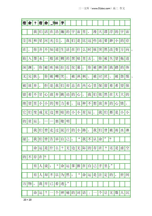 高二作文:宿命-宿命_700字