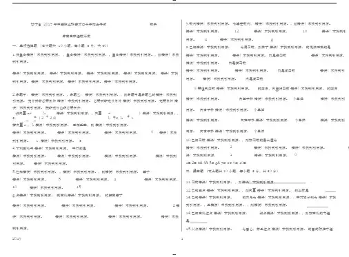 2017辽宁省中职升高职高考真题含解答