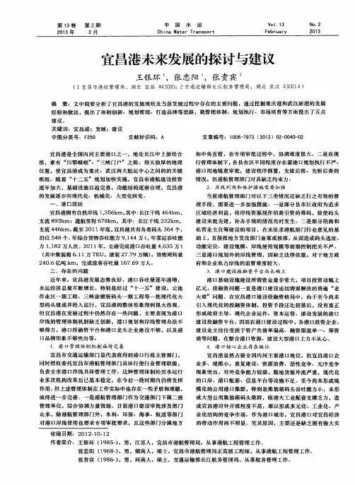 宜昌港未来发展的探讨与建议