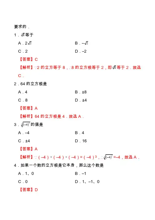 2020 立方根-七年级数学人教版(下册)(解析版)