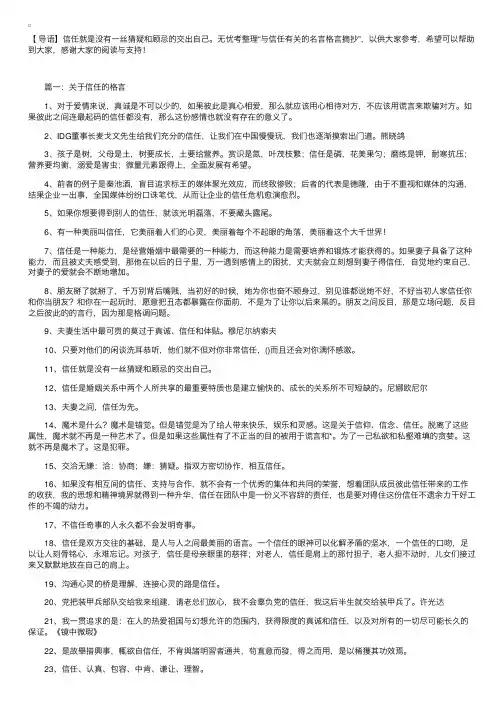 与信任有关的名言格言摘抄