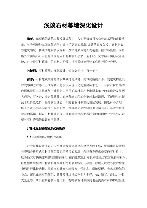 浅谈石材幕墙深化设计