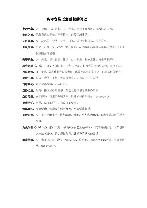 高考中容易语意重复的词语