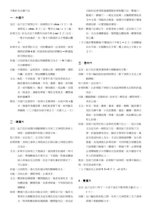 平衡针灸治疗穴位--简明