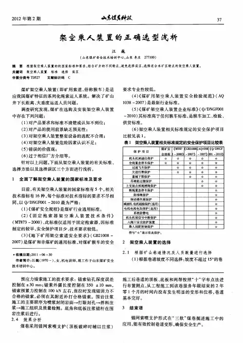 架空乘人装置的正确选型浅析
