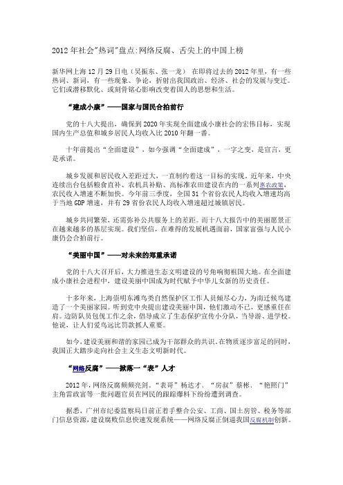 2012年社会热词盘点