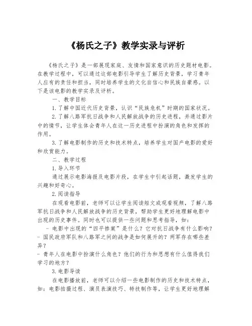 《杨氏之子》教学实录与评析