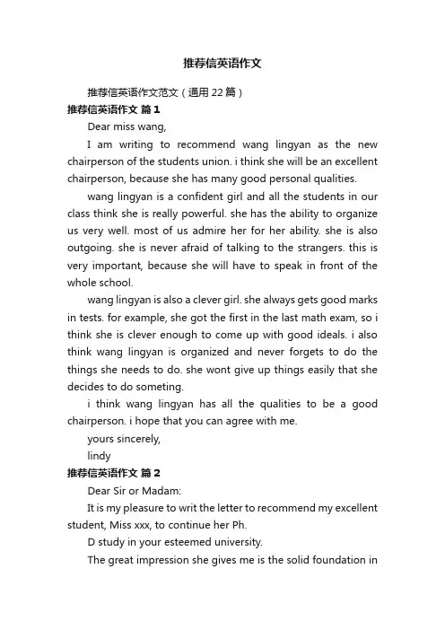 推荐信英语作文