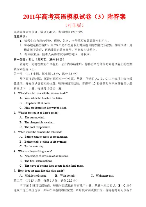 (免费)2011年高考英语模拟试卷(3)附答案-打印版