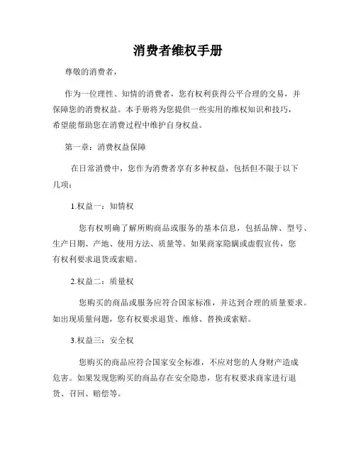 消费者维权手册