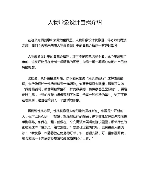 人物形象设计自我介绍