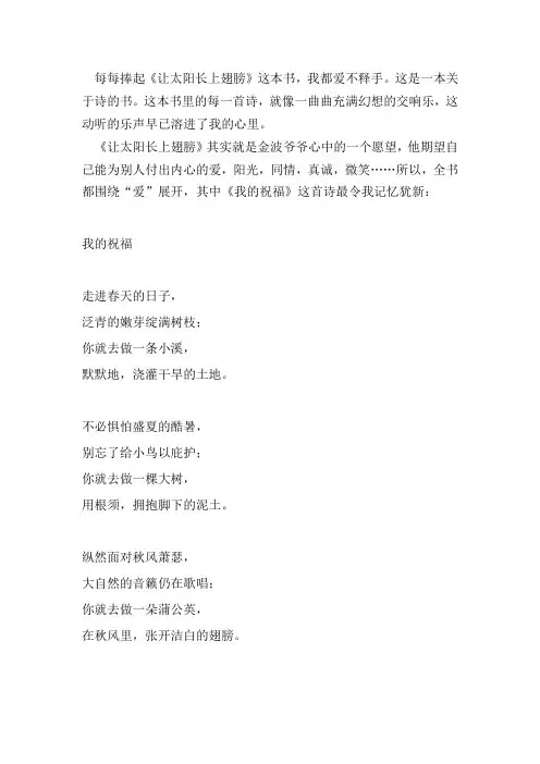 让太阳长上翅膀