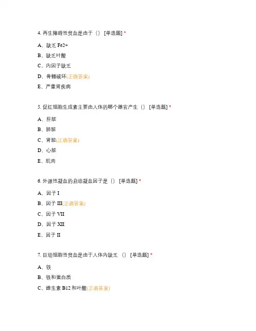 生理学新世纪第四版复习思考题答案