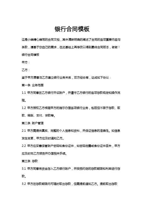 银行合同模板