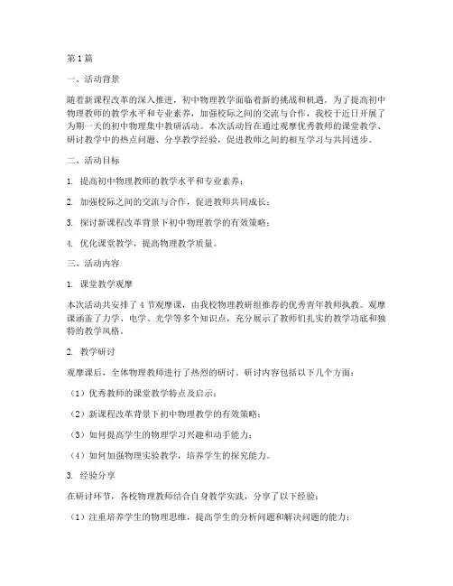 初中物理集中教研活动(3篇)