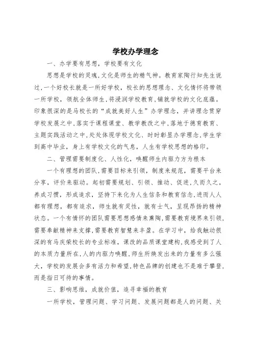 学校办学理念