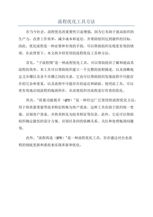 流程优化工具方法