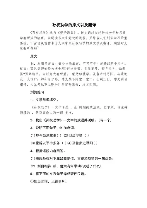 孙权劝学的原文以及翻译